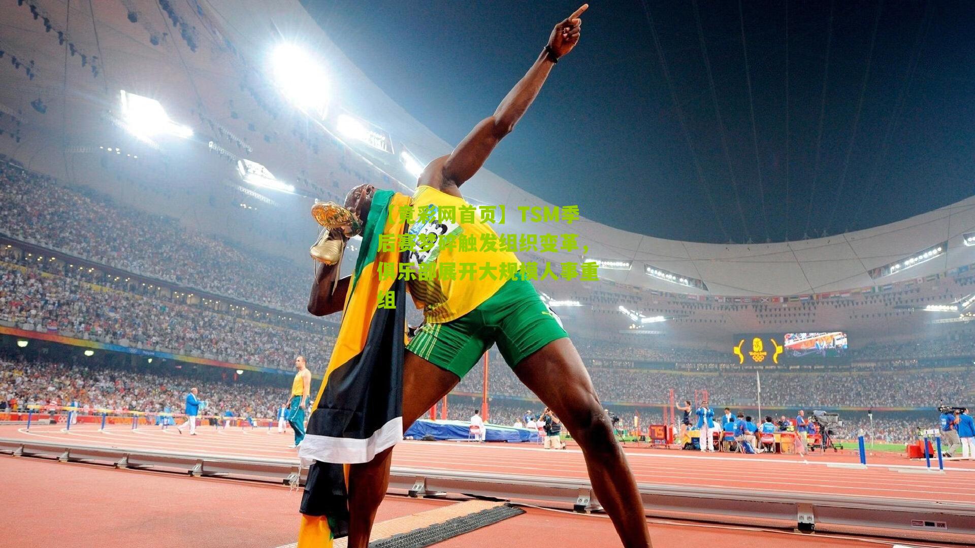 TSM季后赛梦碎触发组织变革,俱乐部展开大规模人事重组